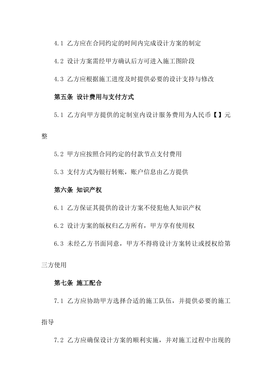 商铺装修协议：定制室内设计服务协议_第3页
