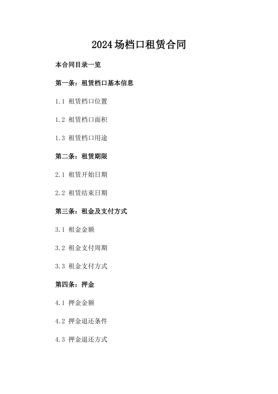 2024场档口租赁合同_第2页