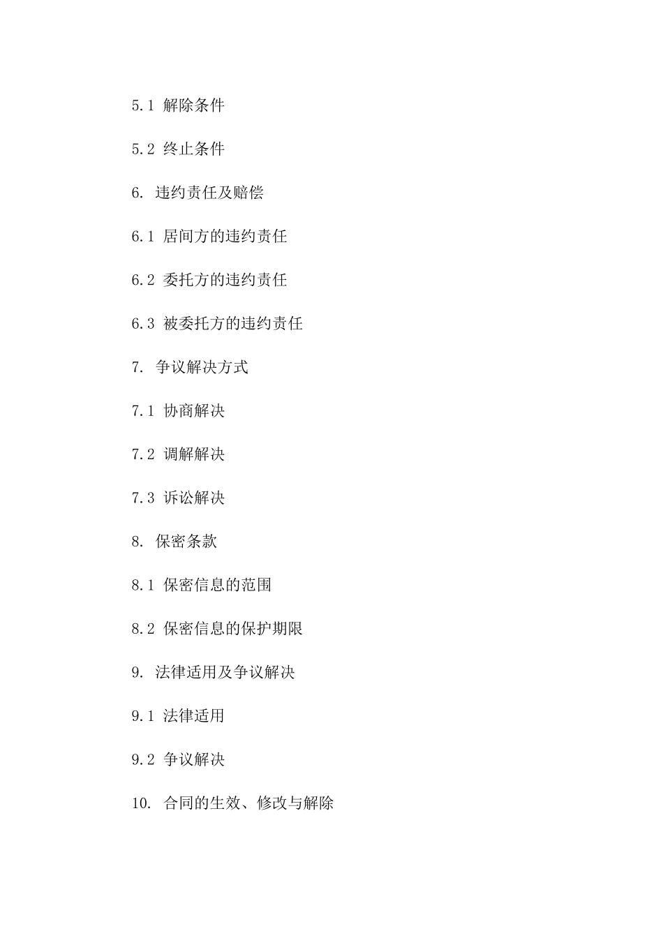 工程领域居间业务合同通用样本_第3页