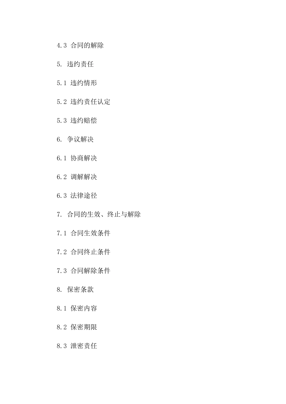 2024年度单位互借资金协议一_第3页