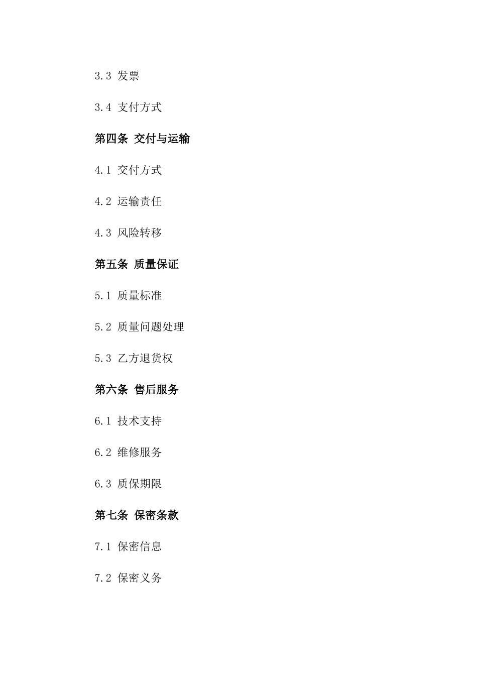 工业用电缆销售协议 2024通用版版_第3页