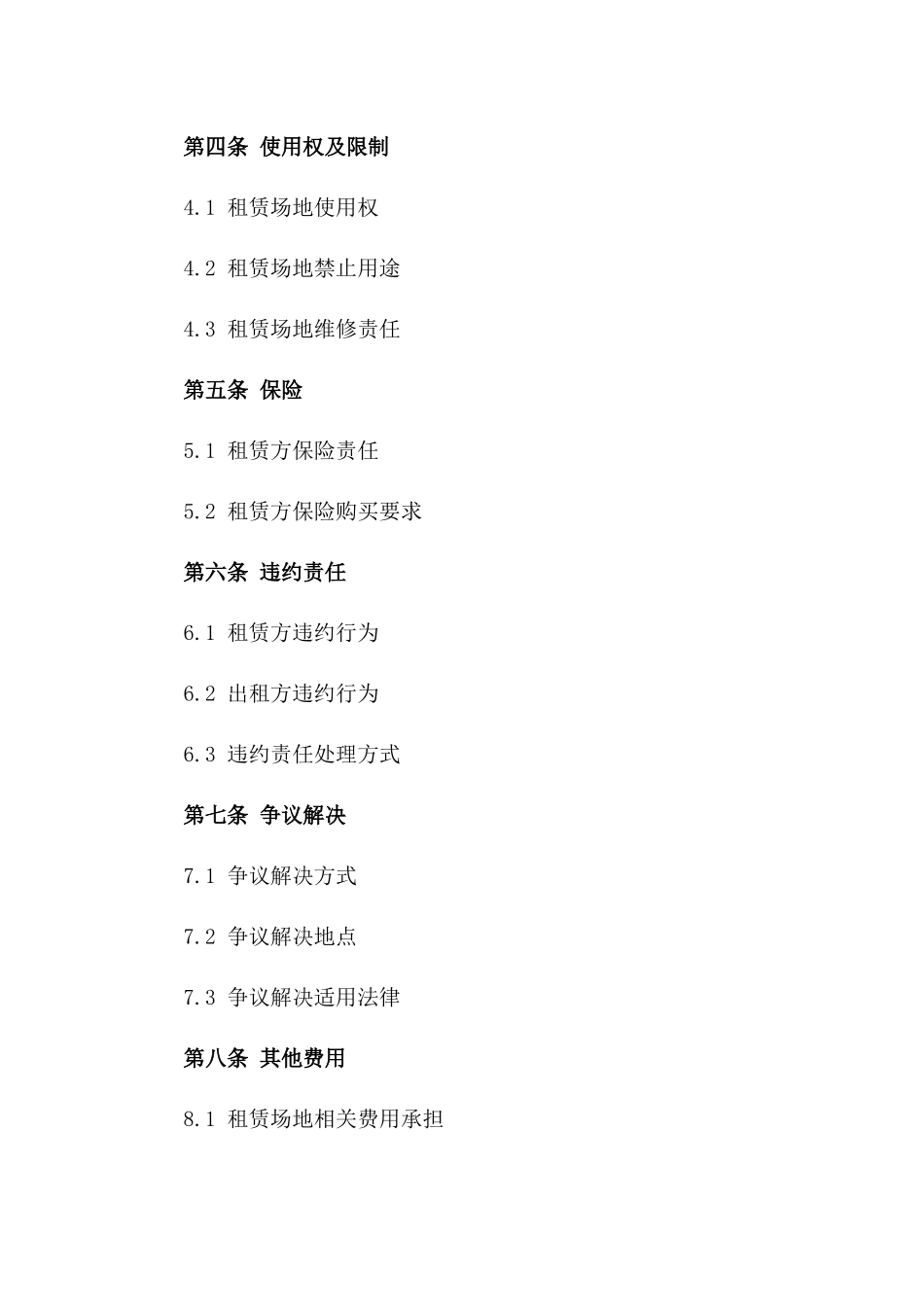 2024年度教育培训场地租赁合同样本_第2页