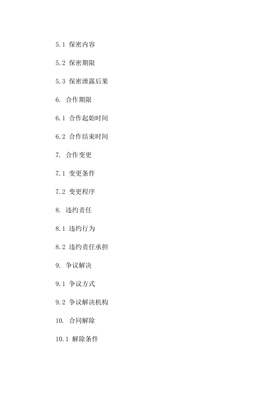 2024项目前期合作意向书格式_第3页