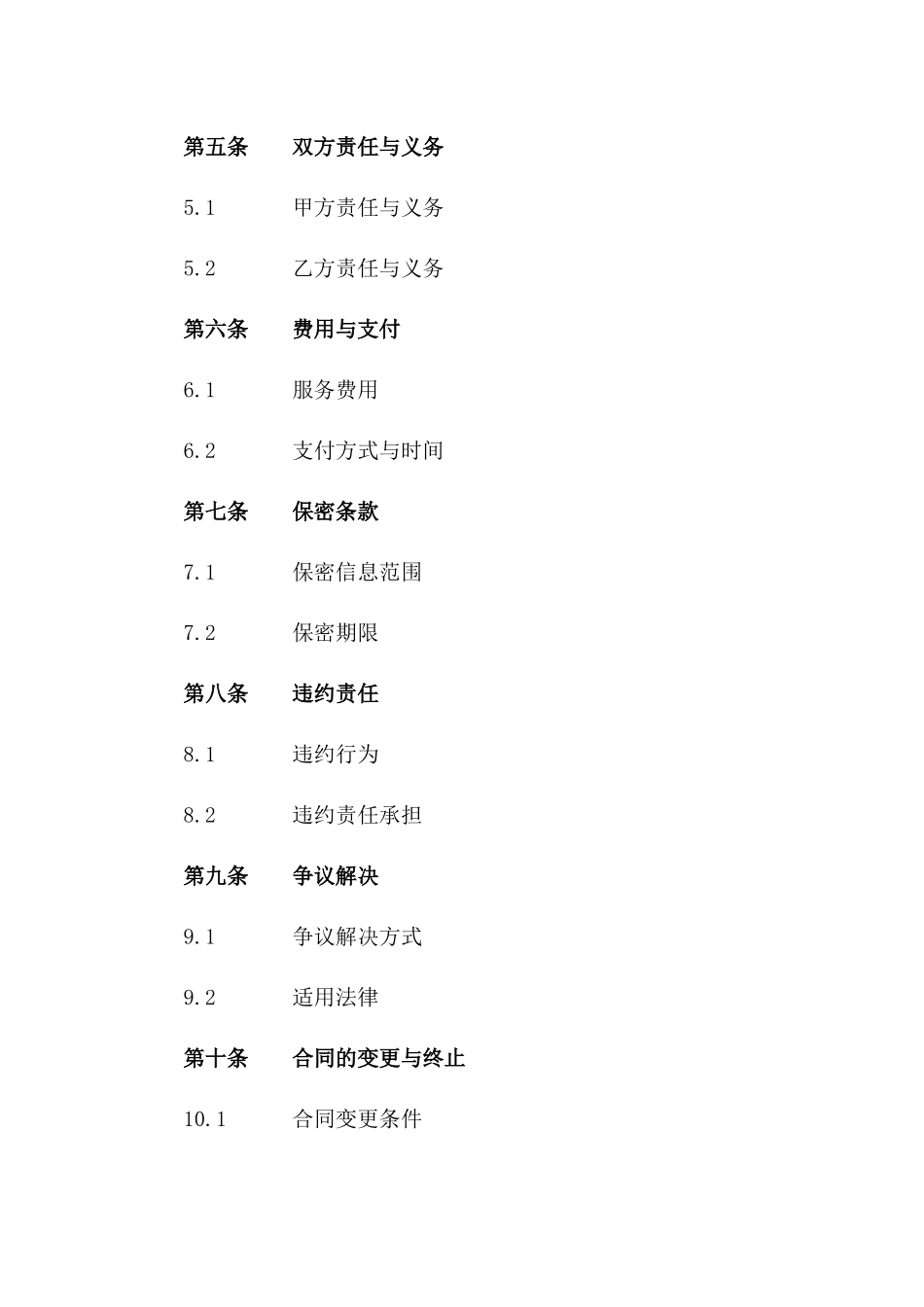 企业项目融资辅导服务协议（2024年版）_第3页