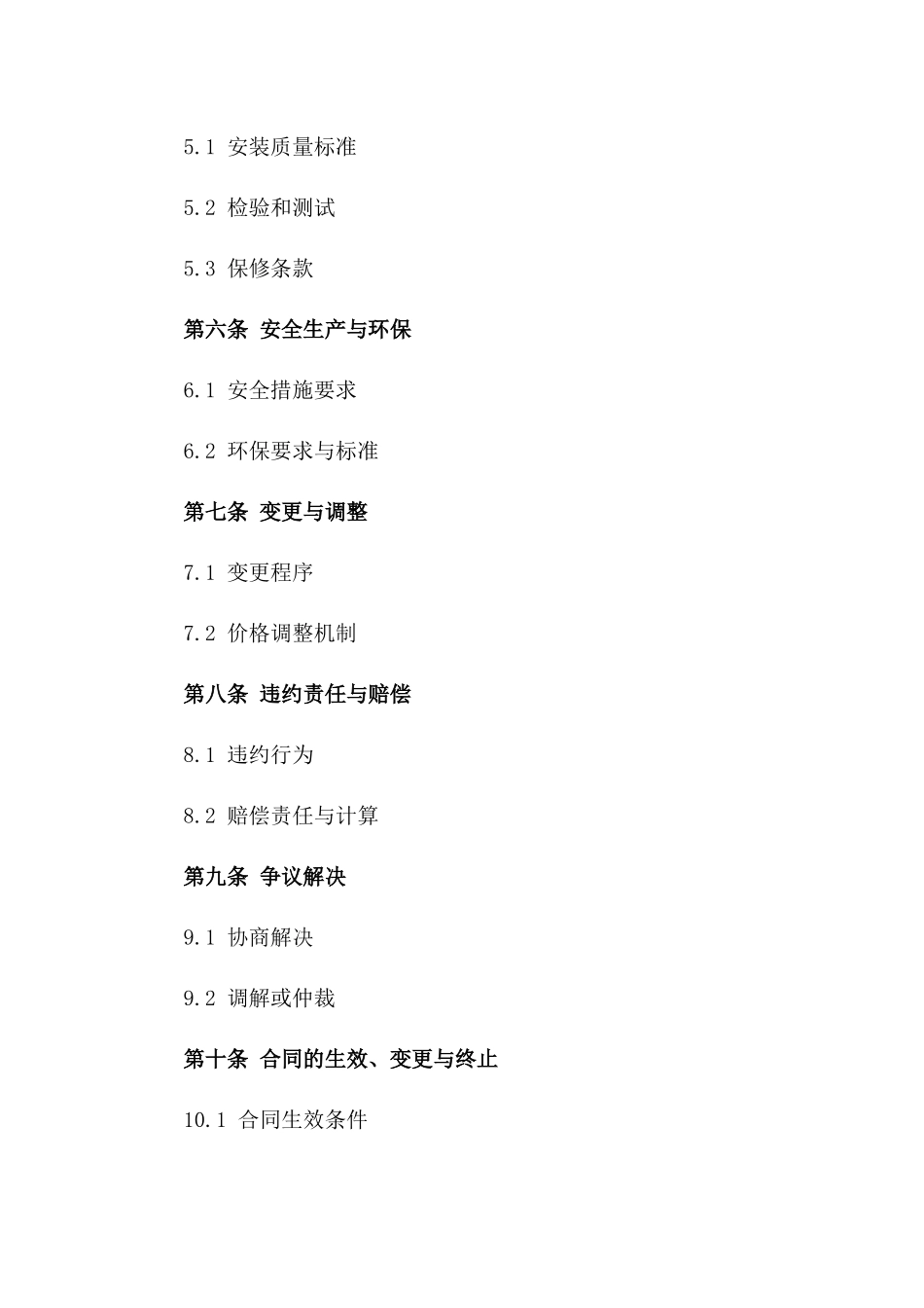 2024版固定期限变压器安装合同样本_第2页