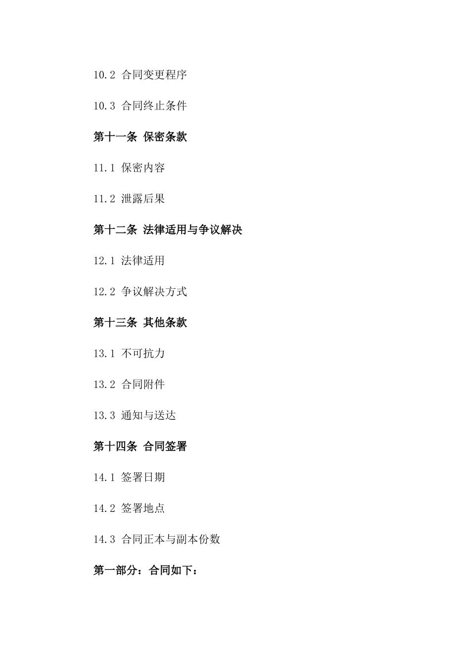 2024版固定期限变压器安装合同样本_第3页