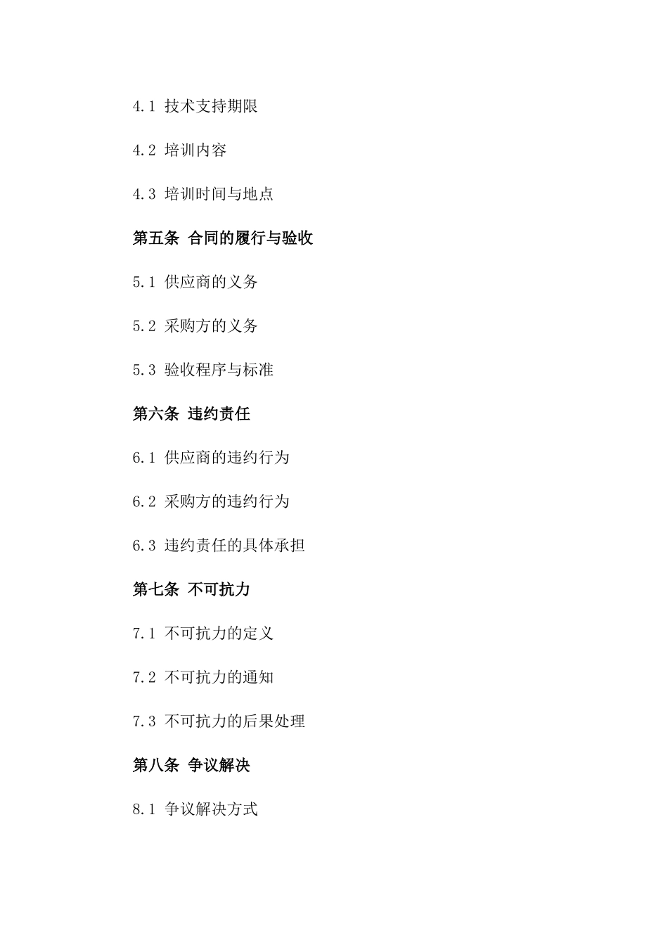 电器设备采购及全方位安装服务合同一_第3页