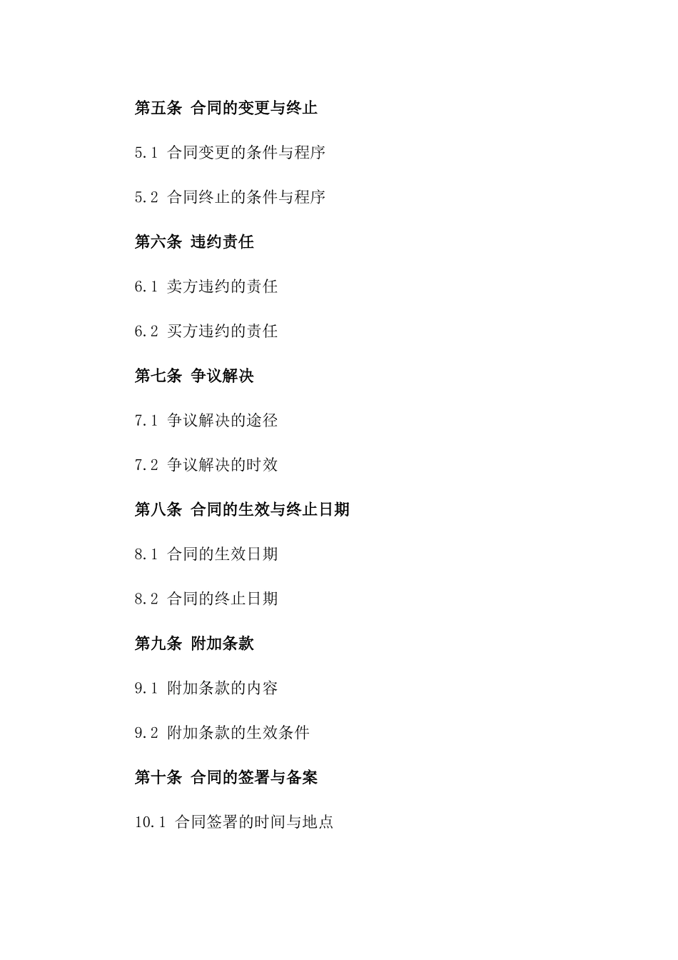 工厂产权交易标准协议2024版下载_第3页