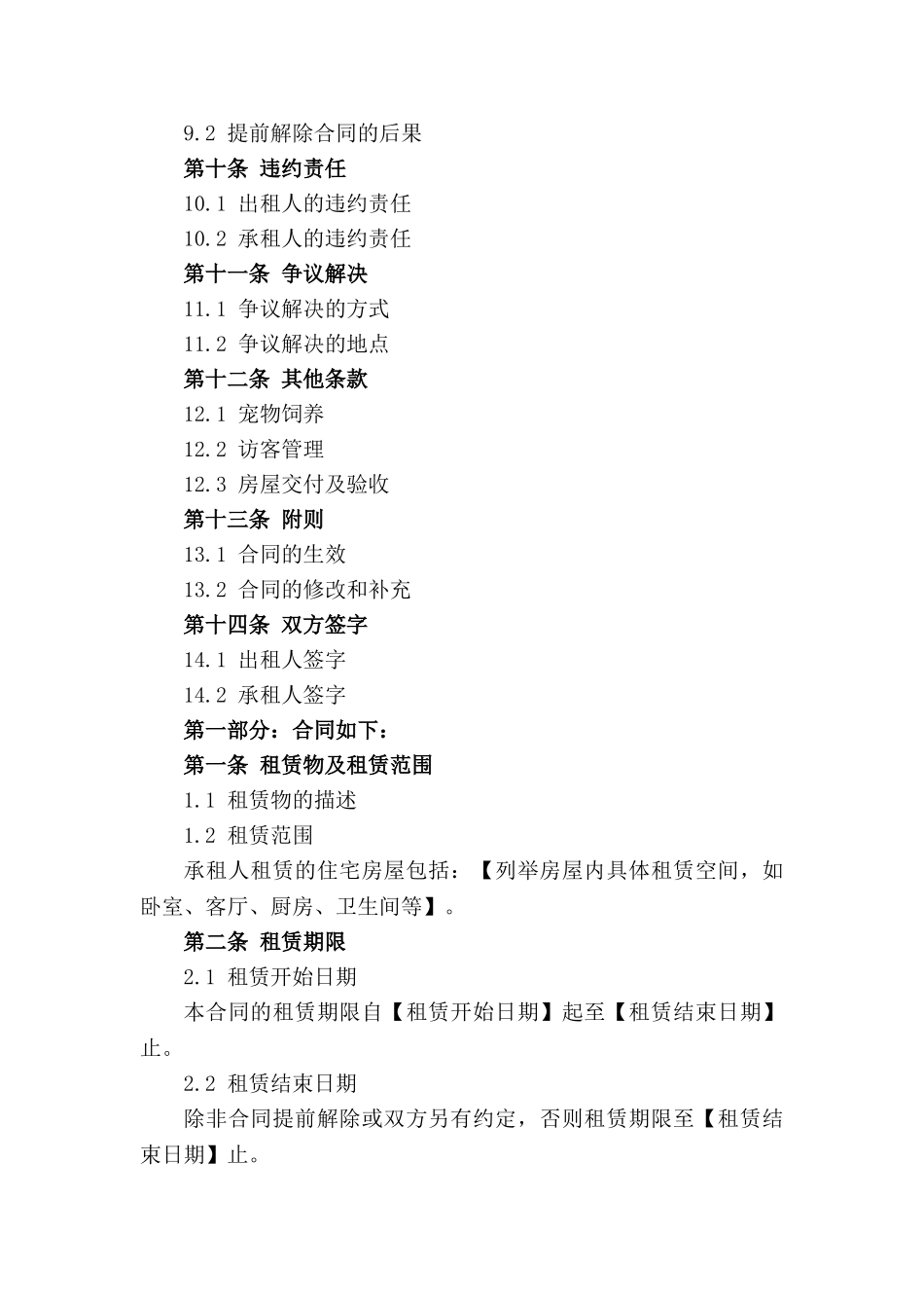 广州地区专属住宅租赁合同样本_第3页