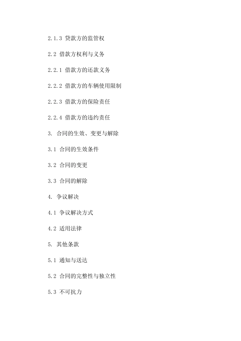 2024年新版车辆按揭交易协议样式版A版_第3页