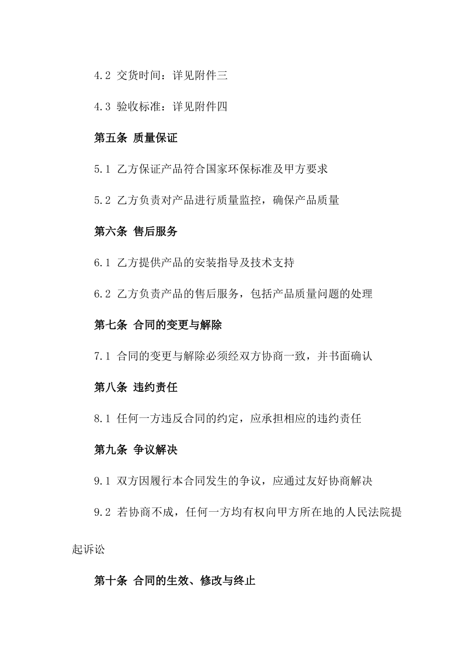 2024年度环保型挤塑板订货协议_第2页