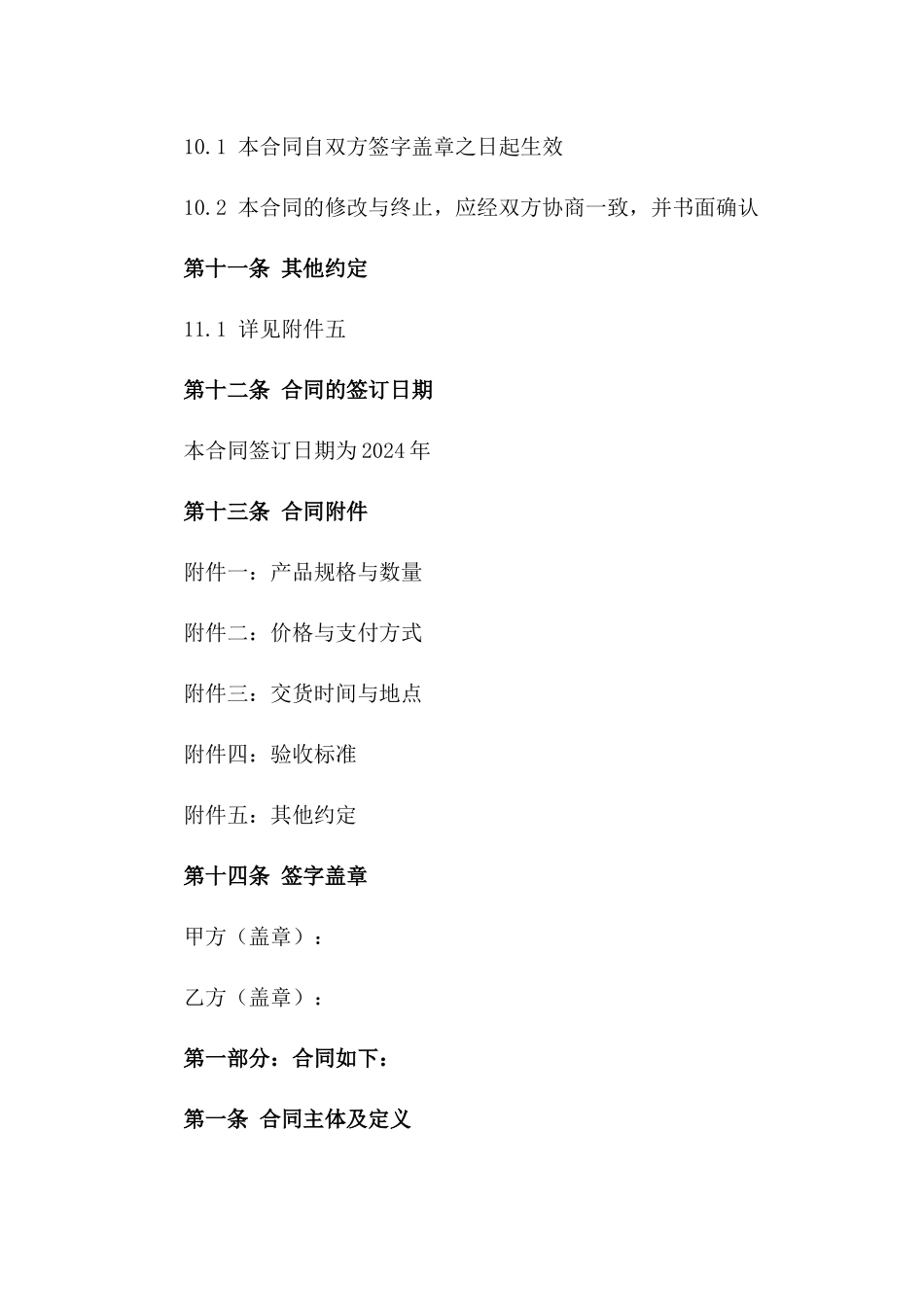 2024年度环保型挤塑板订货协议_第3页