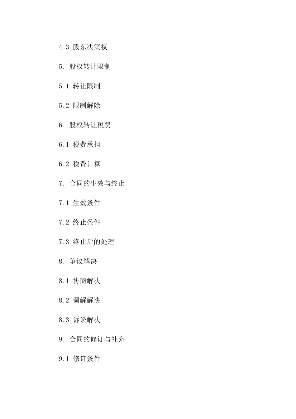 股东认缴股份转让协议版A版_第3页