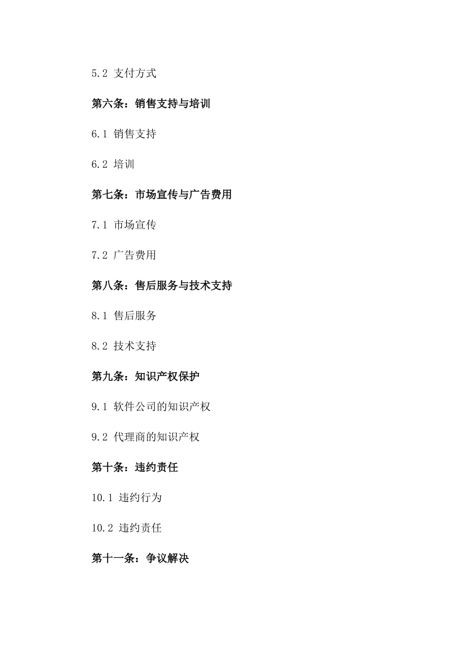 2024版软件代理合作协议书_第3页