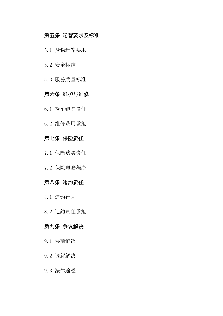 2024年标准化货车承包运营合同书一_第3页