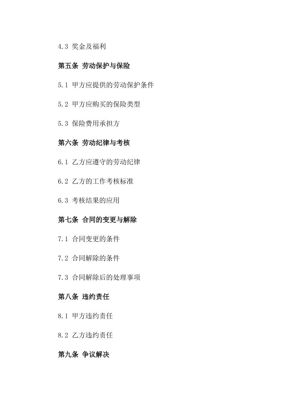 2024年度建筑工地施工人员劳动协议示例版_第3页