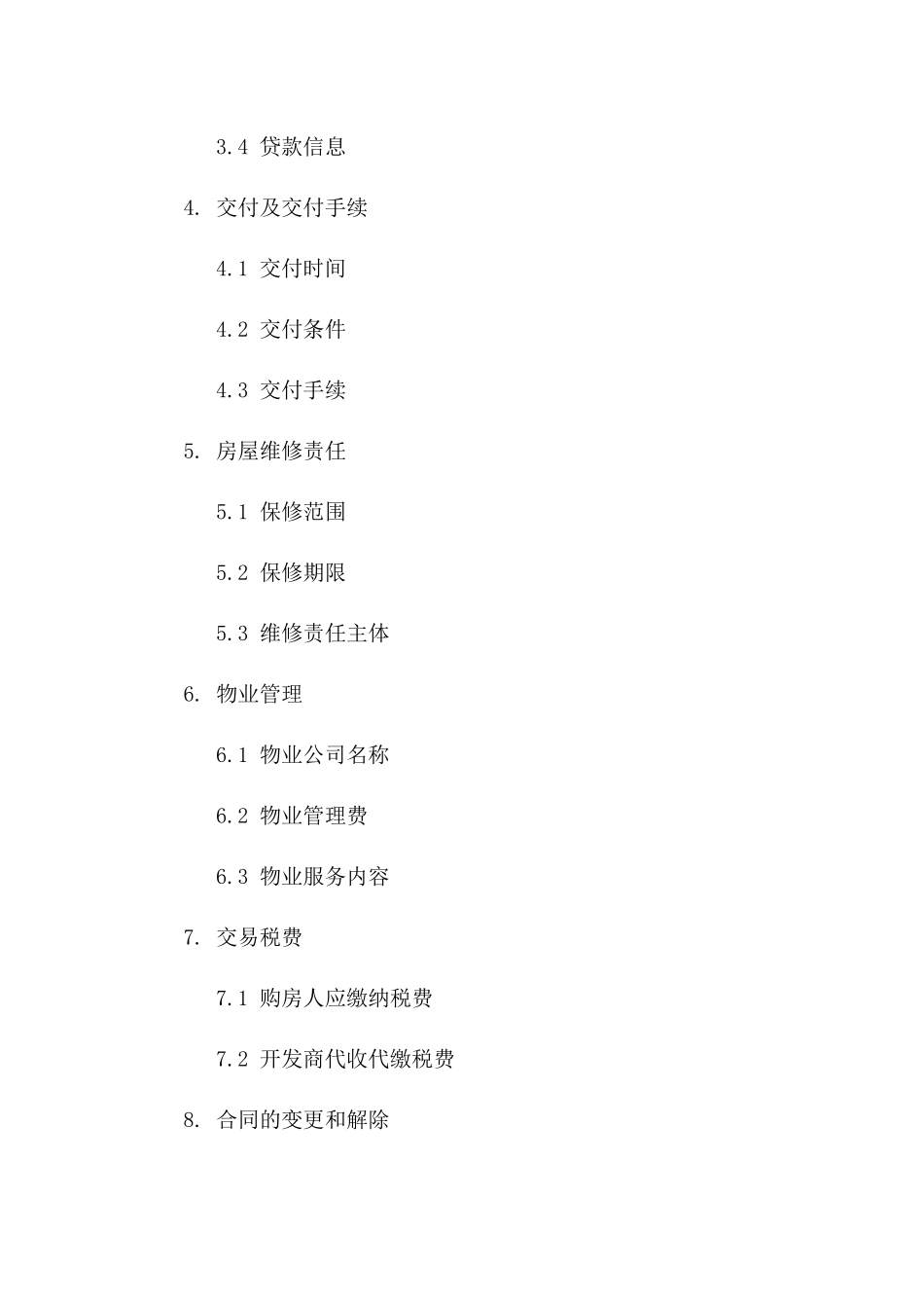 2024年青岛市某住宅小区商品房购买协议版B版_第3页