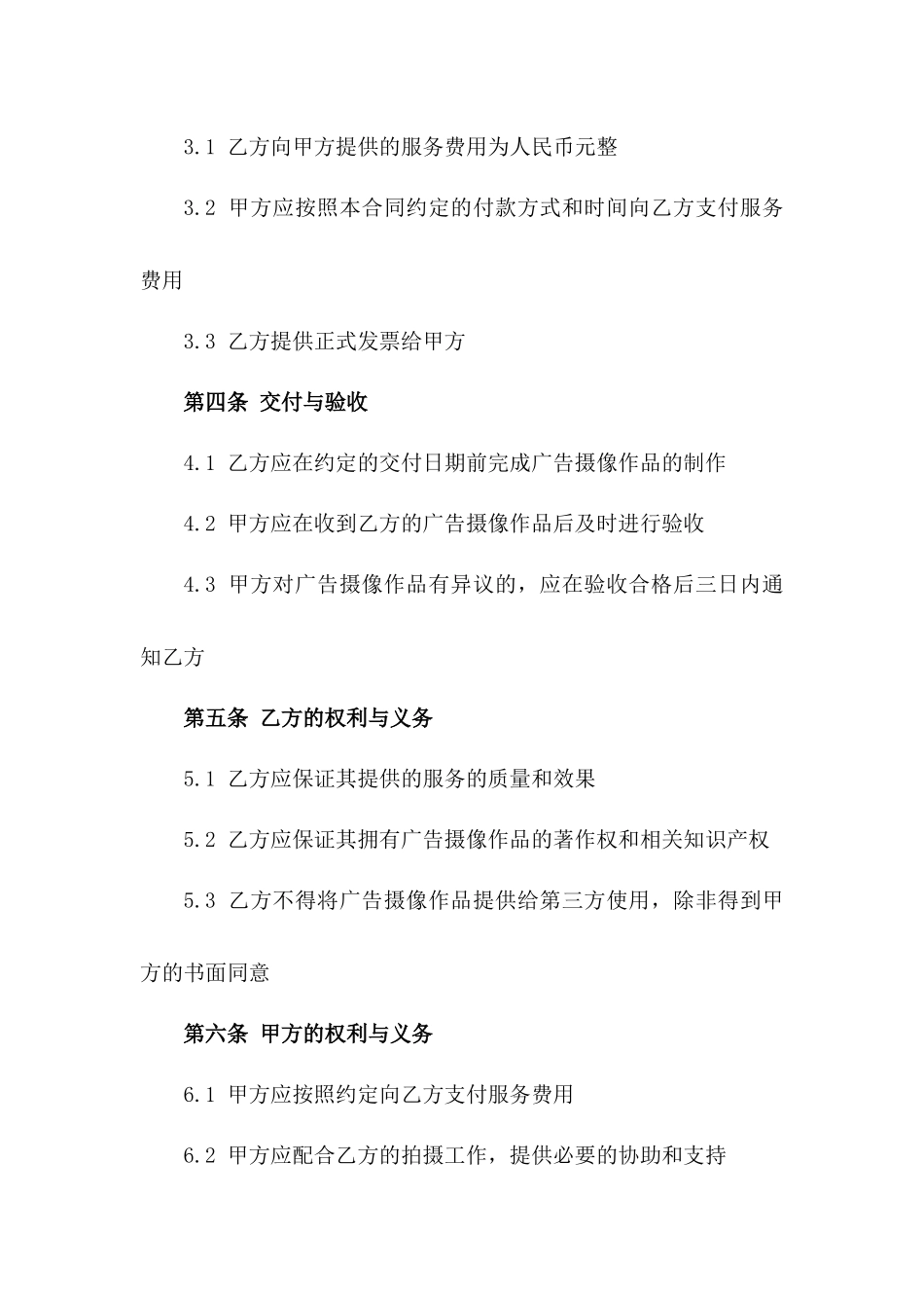 定制化商业广告摄像服务协议_第2页