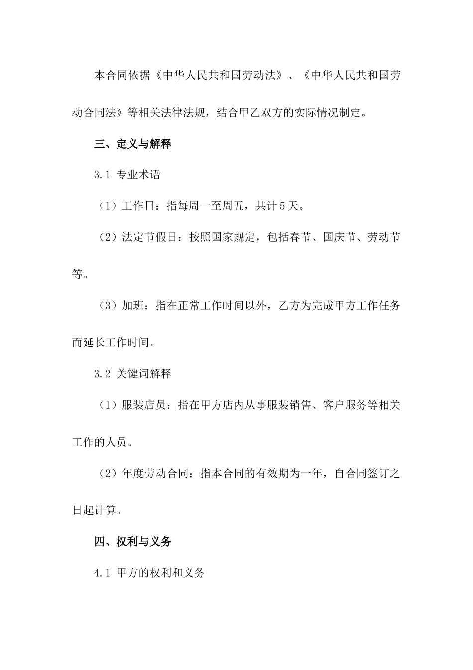 服装店员2024年度劳动合同_第2页