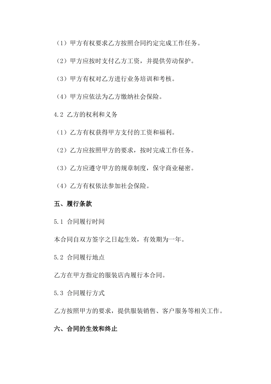 服装店员2024年度劳动合同_第3页