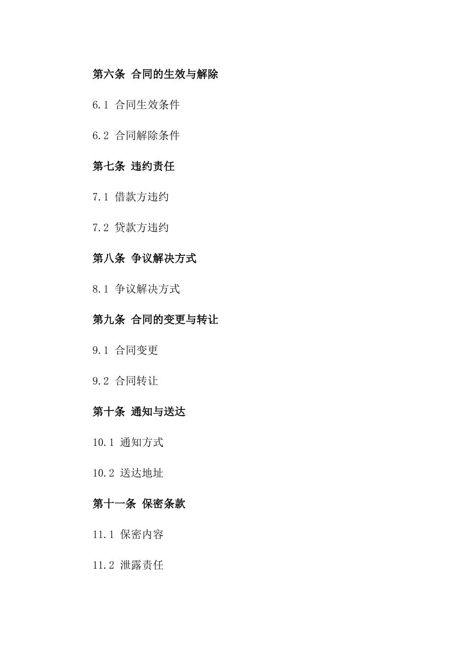 办公设施升级借款协议（2024版）版_第3页