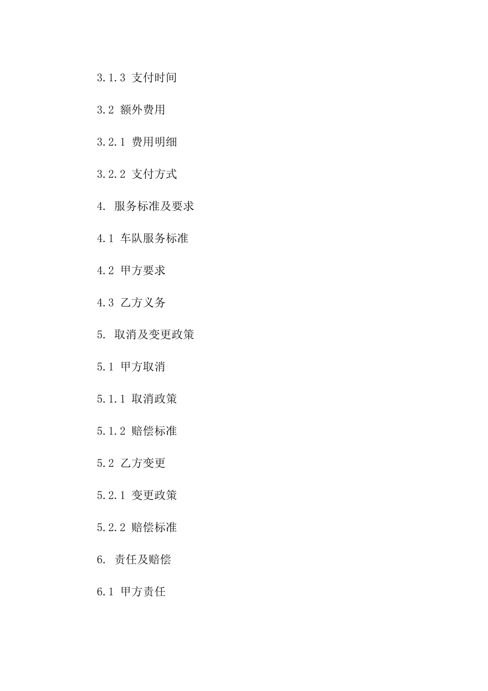 精选旅游车队2024年包车协议模板版A版_第3页