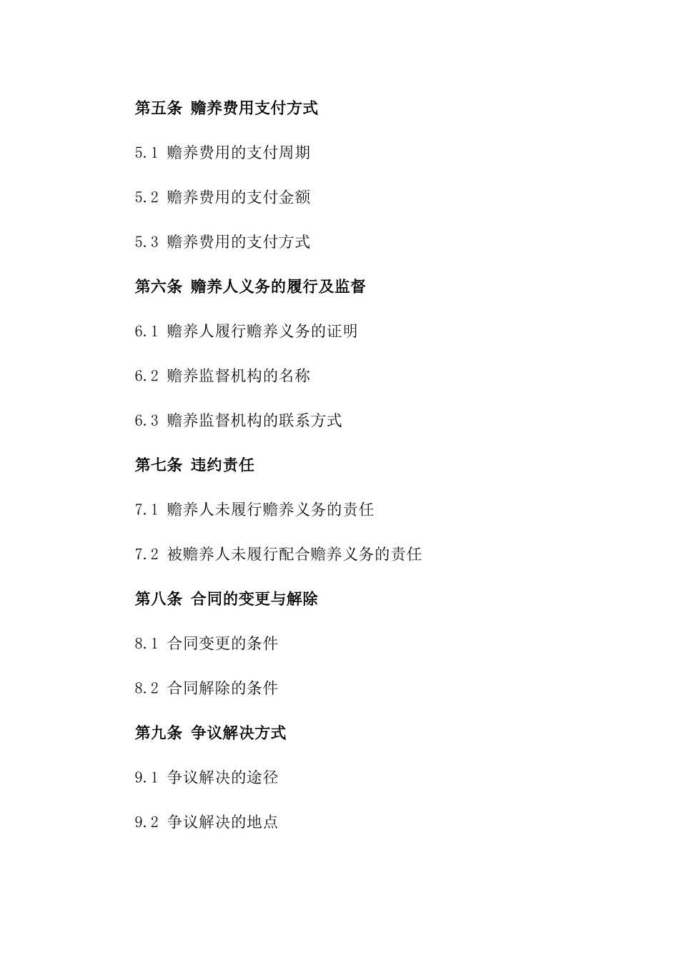 2024家庭赡养承诺具体合同书一_第3页