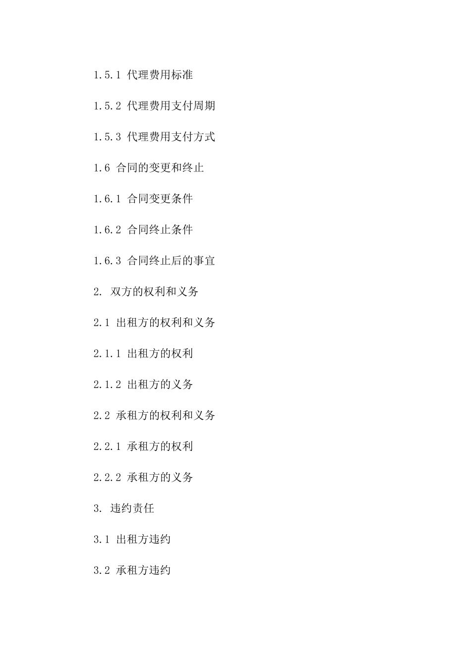 新版商铺代理租赁协议模板免费获取版_第3页