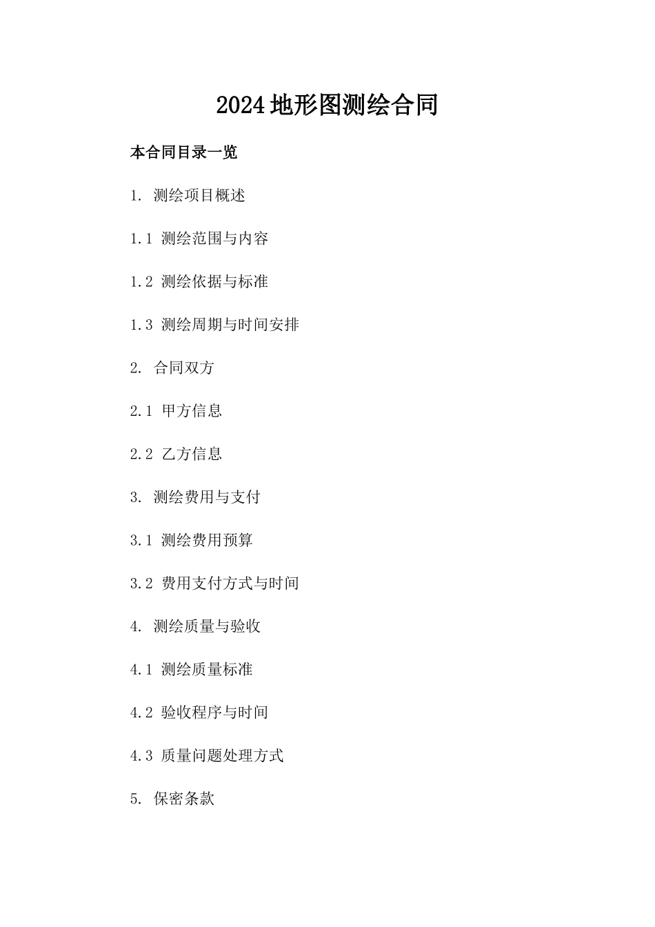 2024地形图测绘合同_第2页