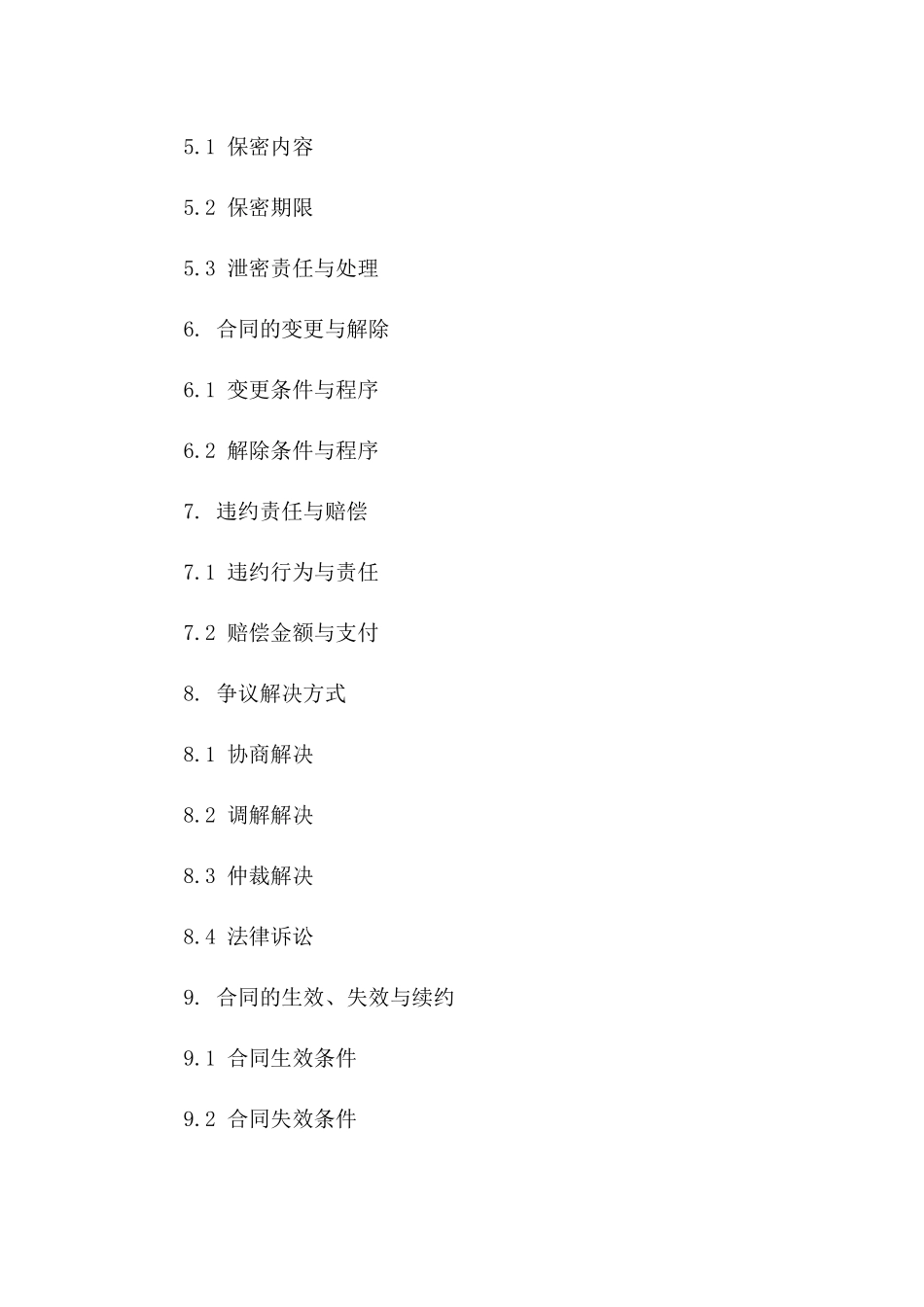 2024地形图测绘合同_第3页