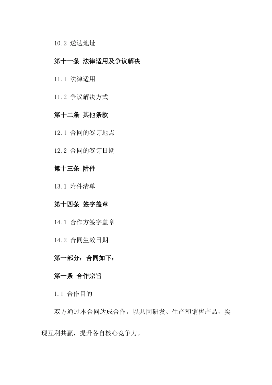 2024年股份公司间合作合同模板_第3页