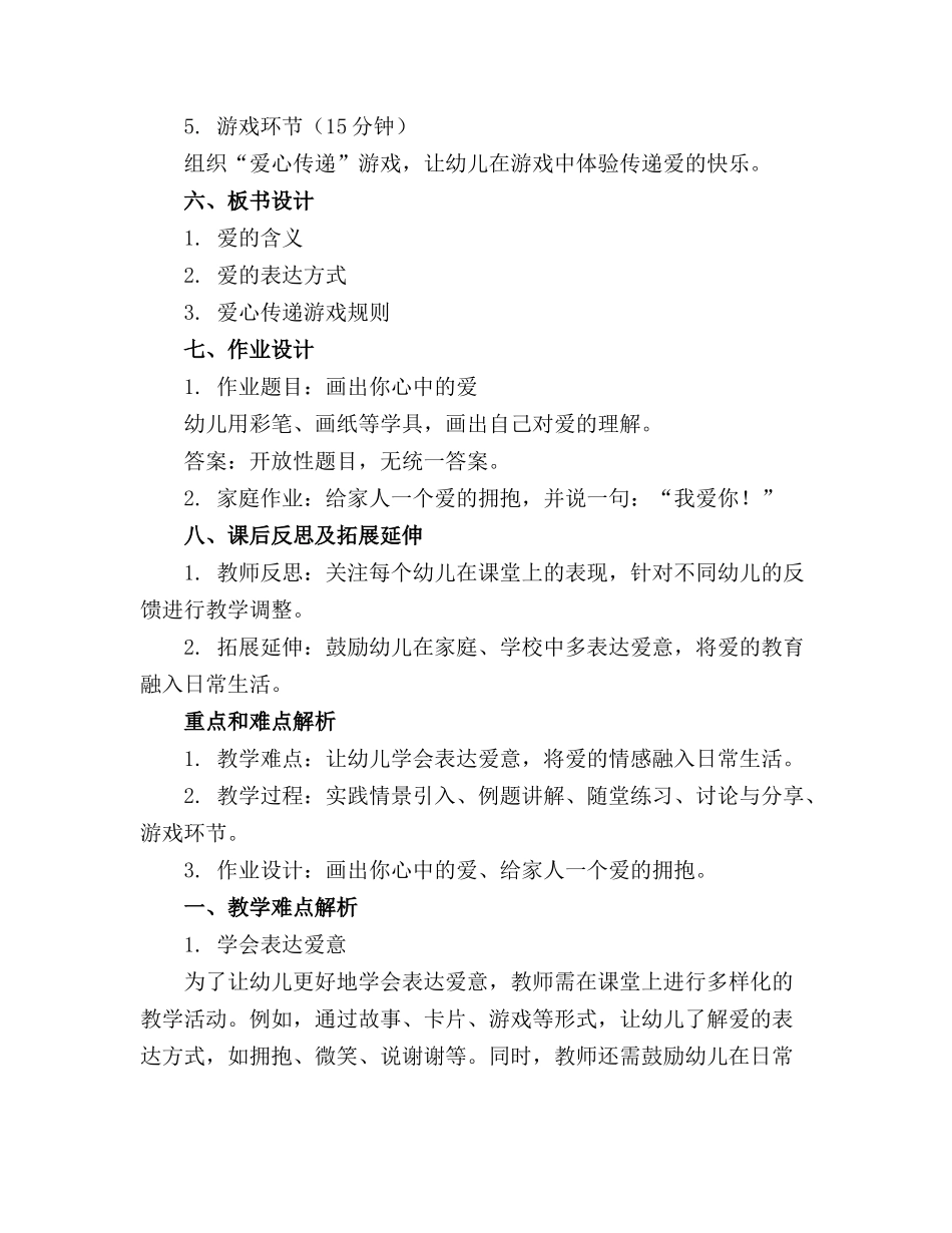 关于幼儿园中班爱的教案_第2页