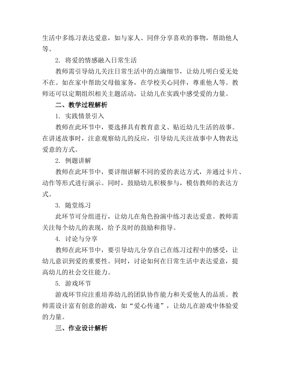 关于幼儿园中班爱的教案_第3页