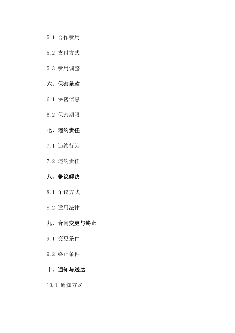 微信公众号内容运营合作协议（高效2024模板）一_第3页