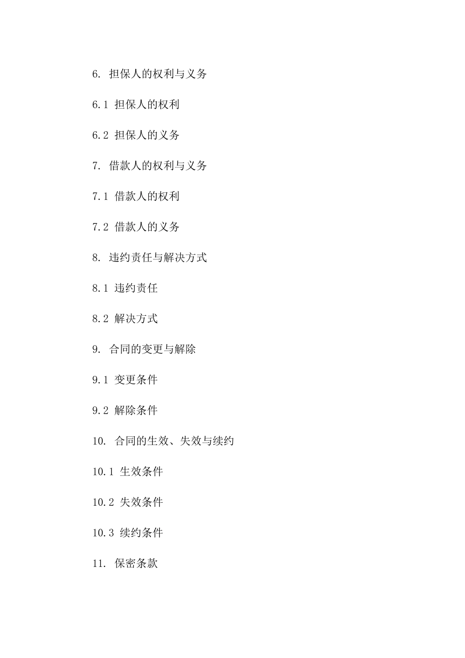 标准借款担保协议示例（2024年度）一_第3页