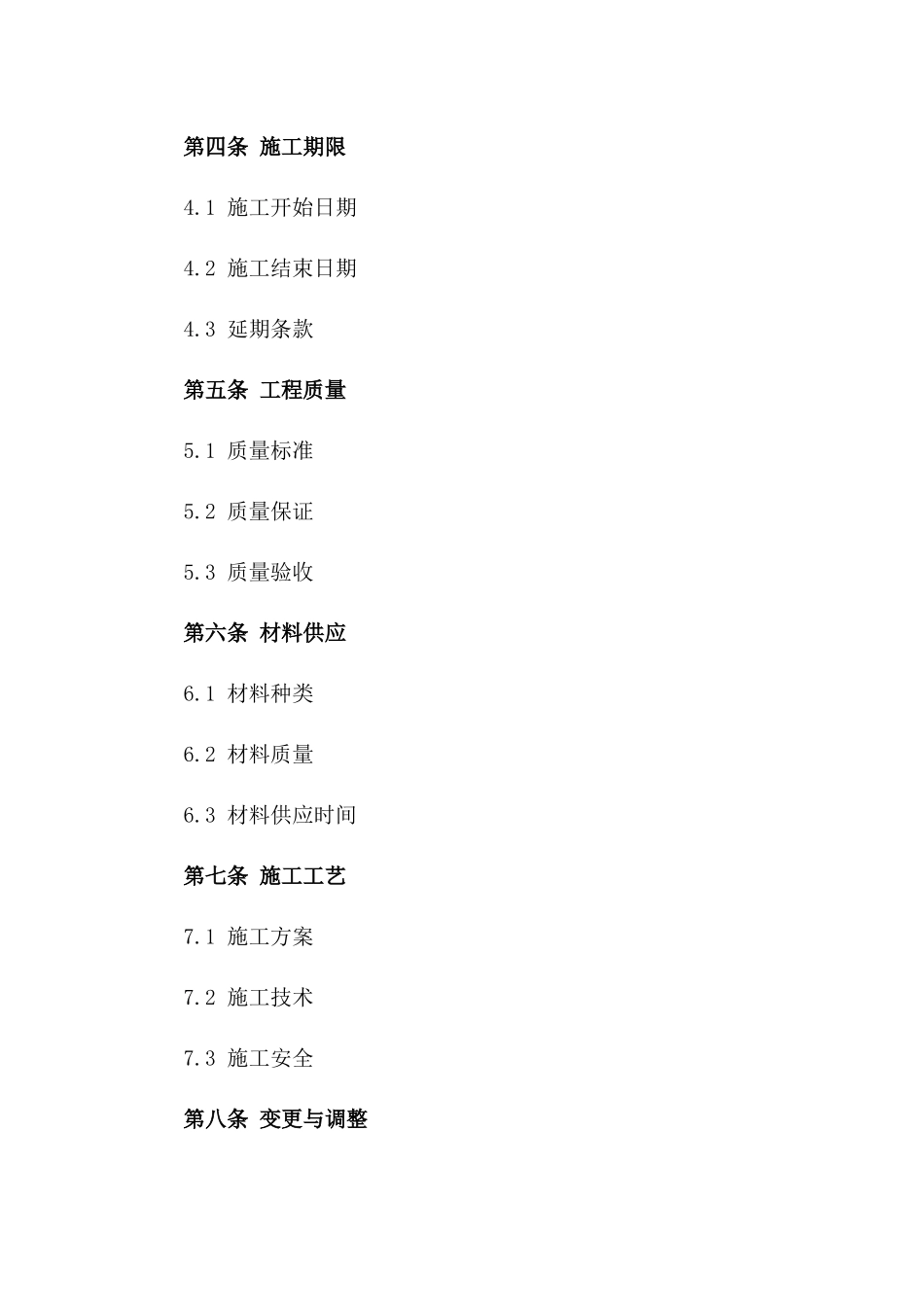 工程护栏制作安装施工合同书2024年通用_第3页