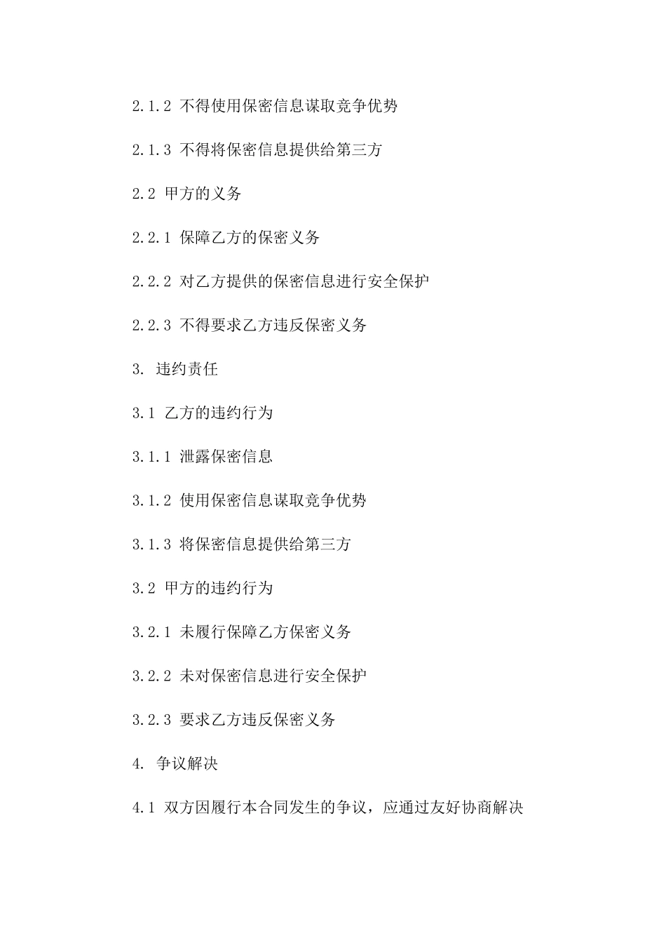 信息技术行业程序员专属保密合同模板下载版_第3页