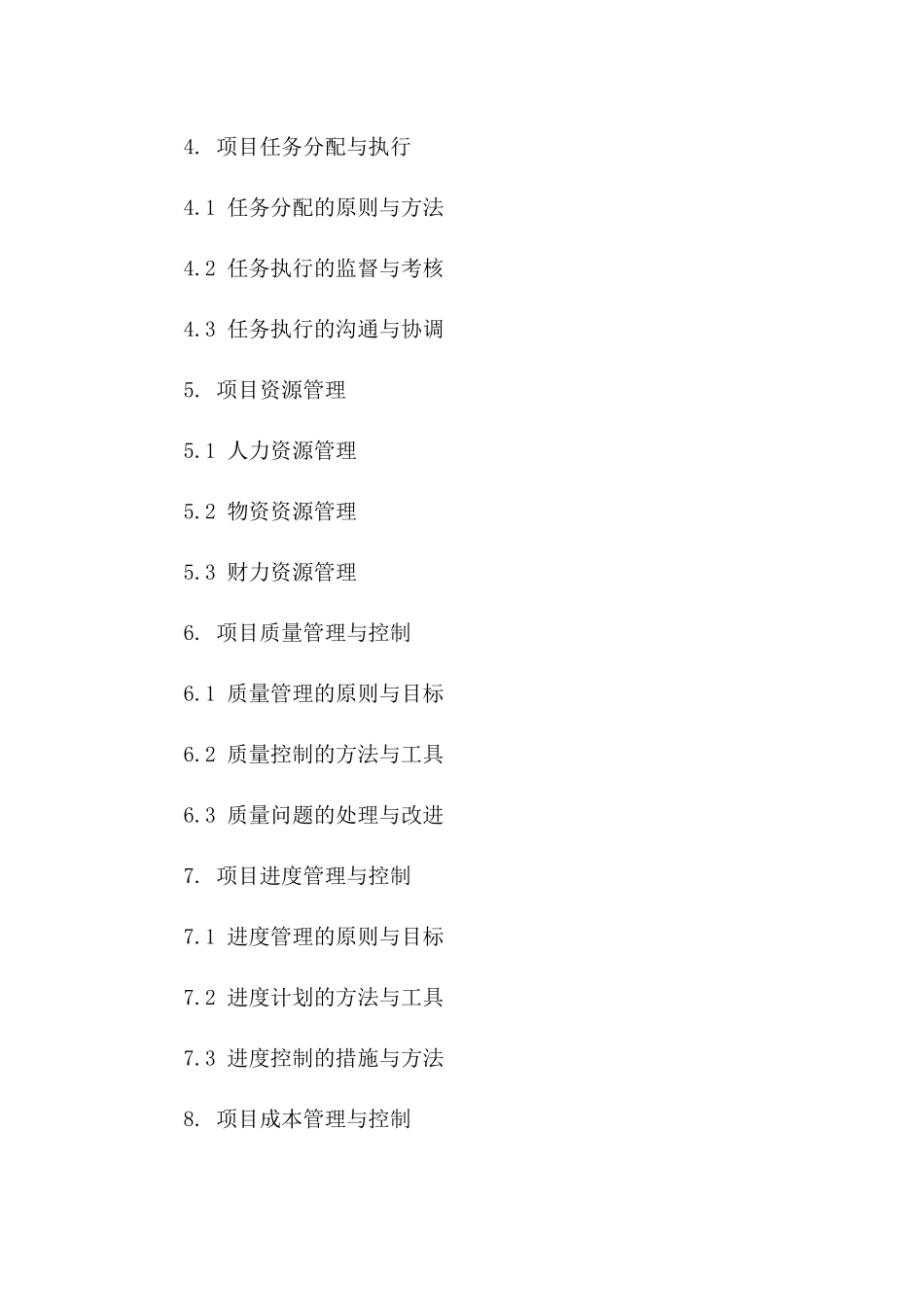 项目管理部标准化协议制定与执行规范2024_第3页