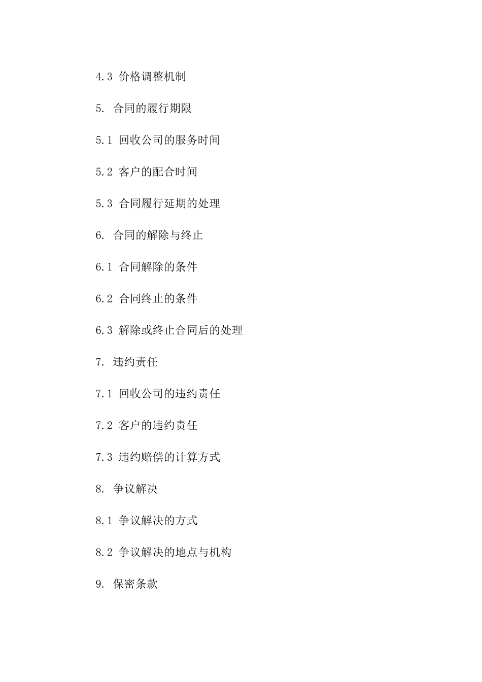 2024版杭州废旧电梯回收公司欢迎来电_第3页