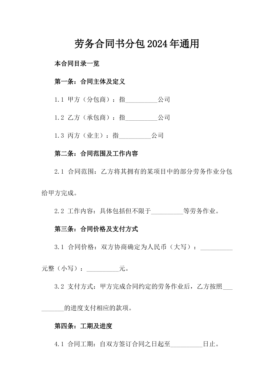 劳务合同书分包2024年通用_第2页