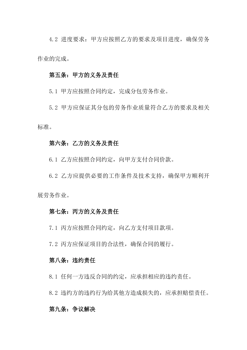 劳务合同书分包2024年通用_第3页