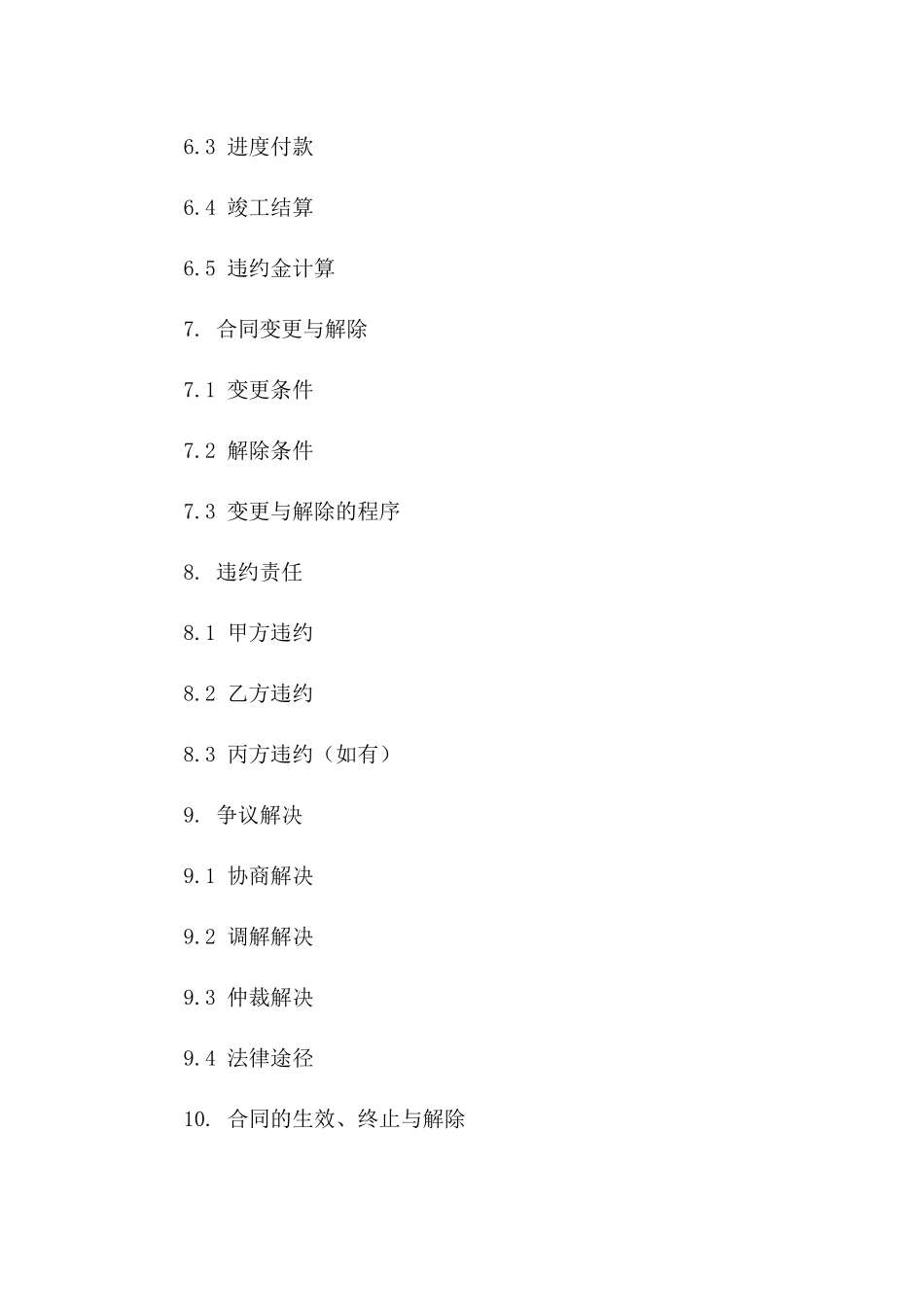 小学装修项目简化协议样本（2024）_第3页