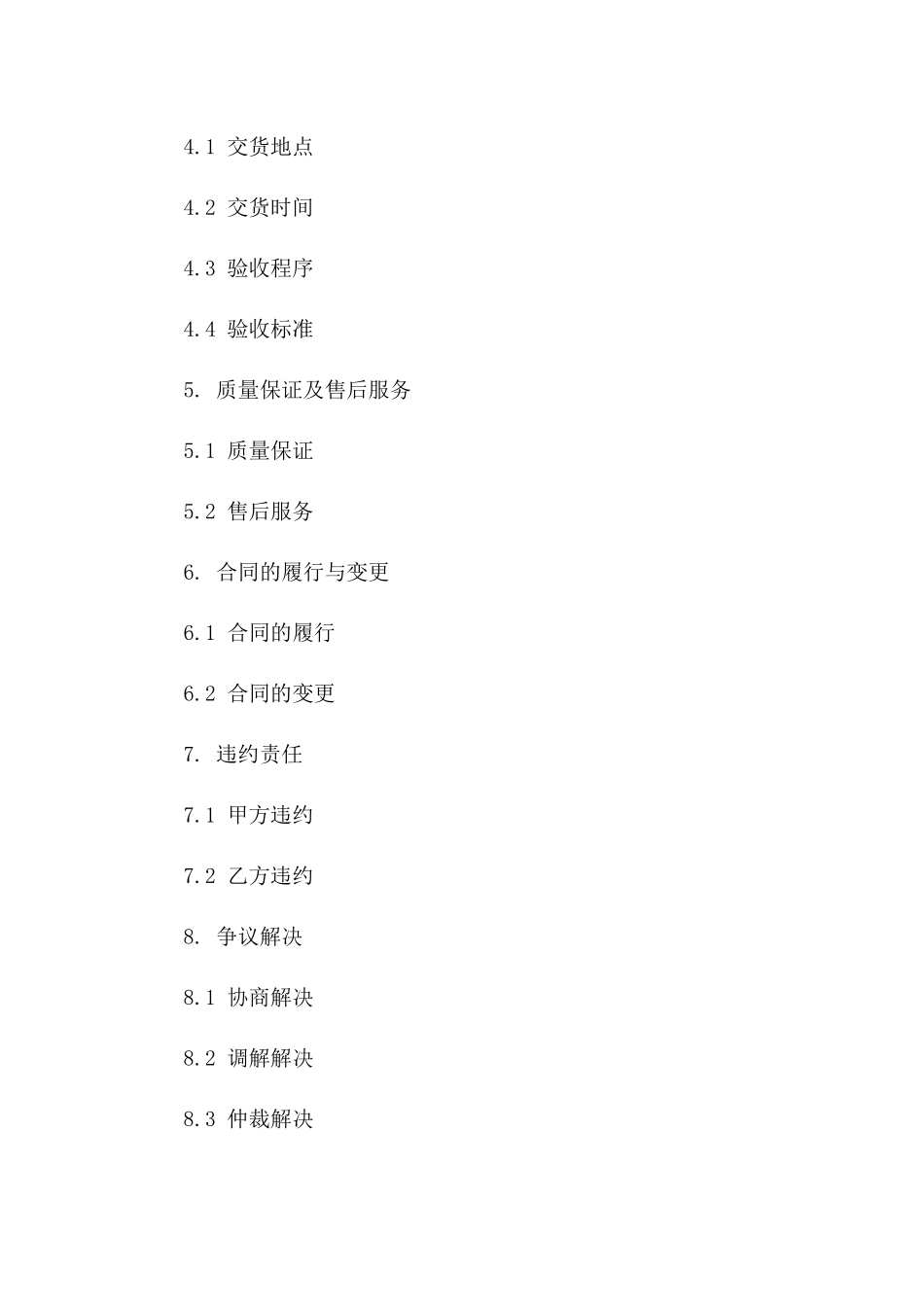 2024年花岗岩装饰材料采购合作合同版B版_第3页