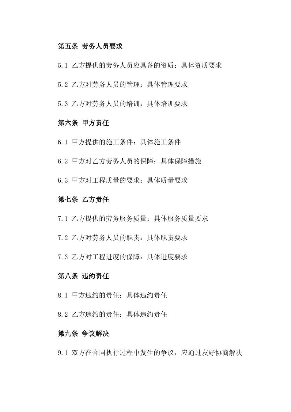 2024年沉井工程劳务服务协议样本一_第3页