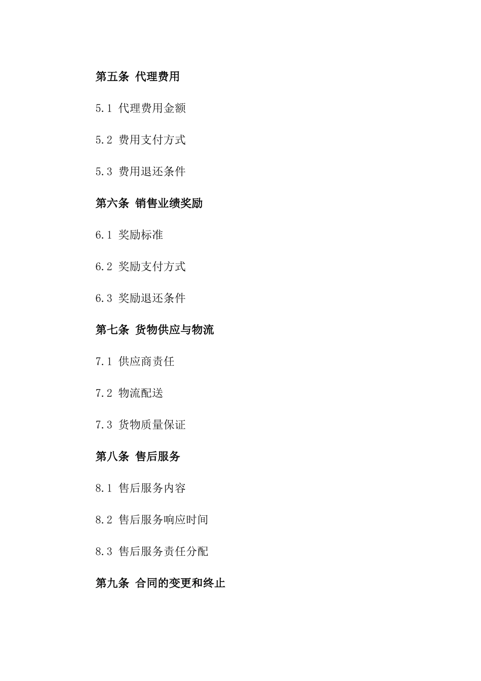 2024特种商品独家代理经营协议版A版_第3页