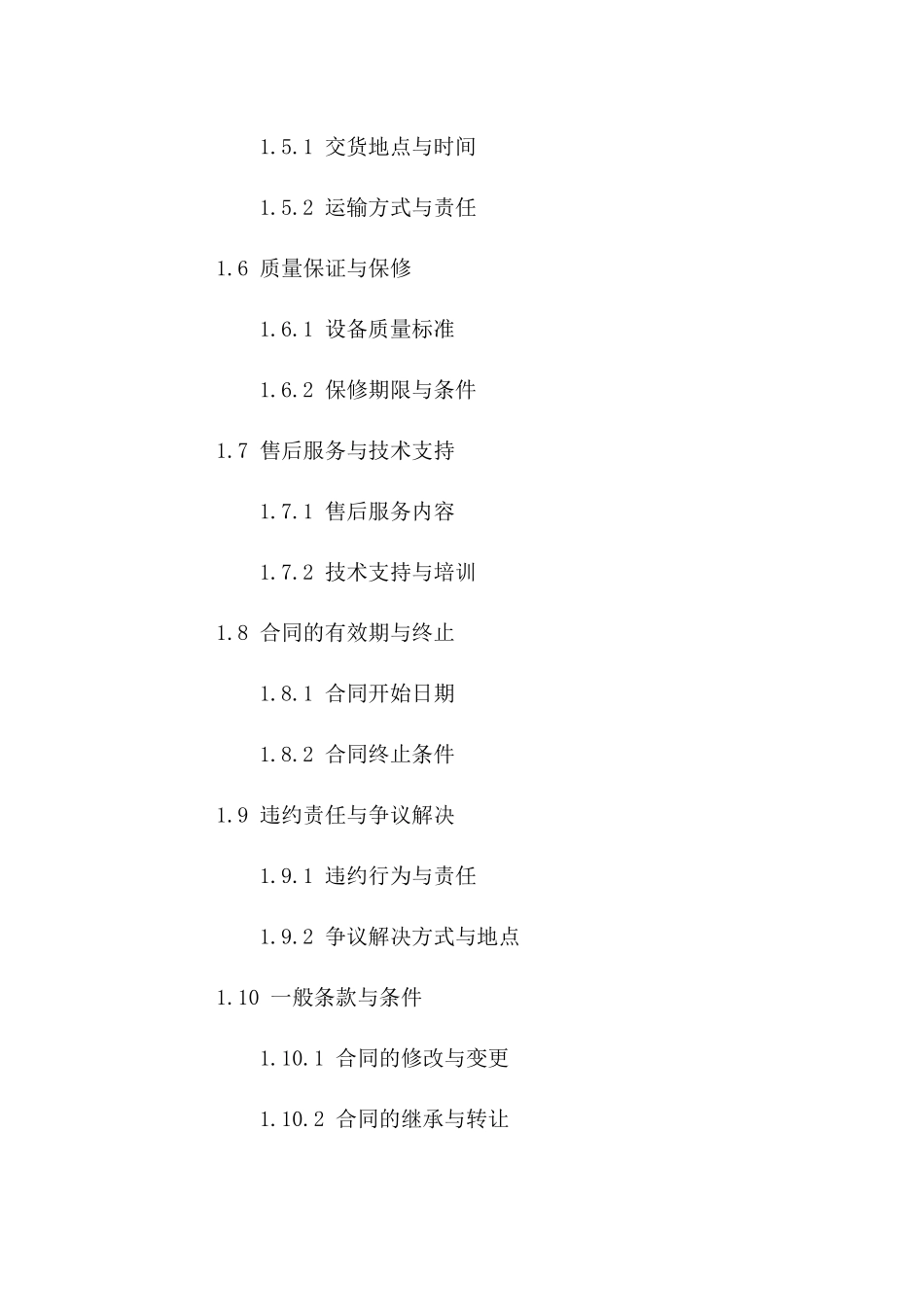 设备采购及销售合同中英文版_第3页