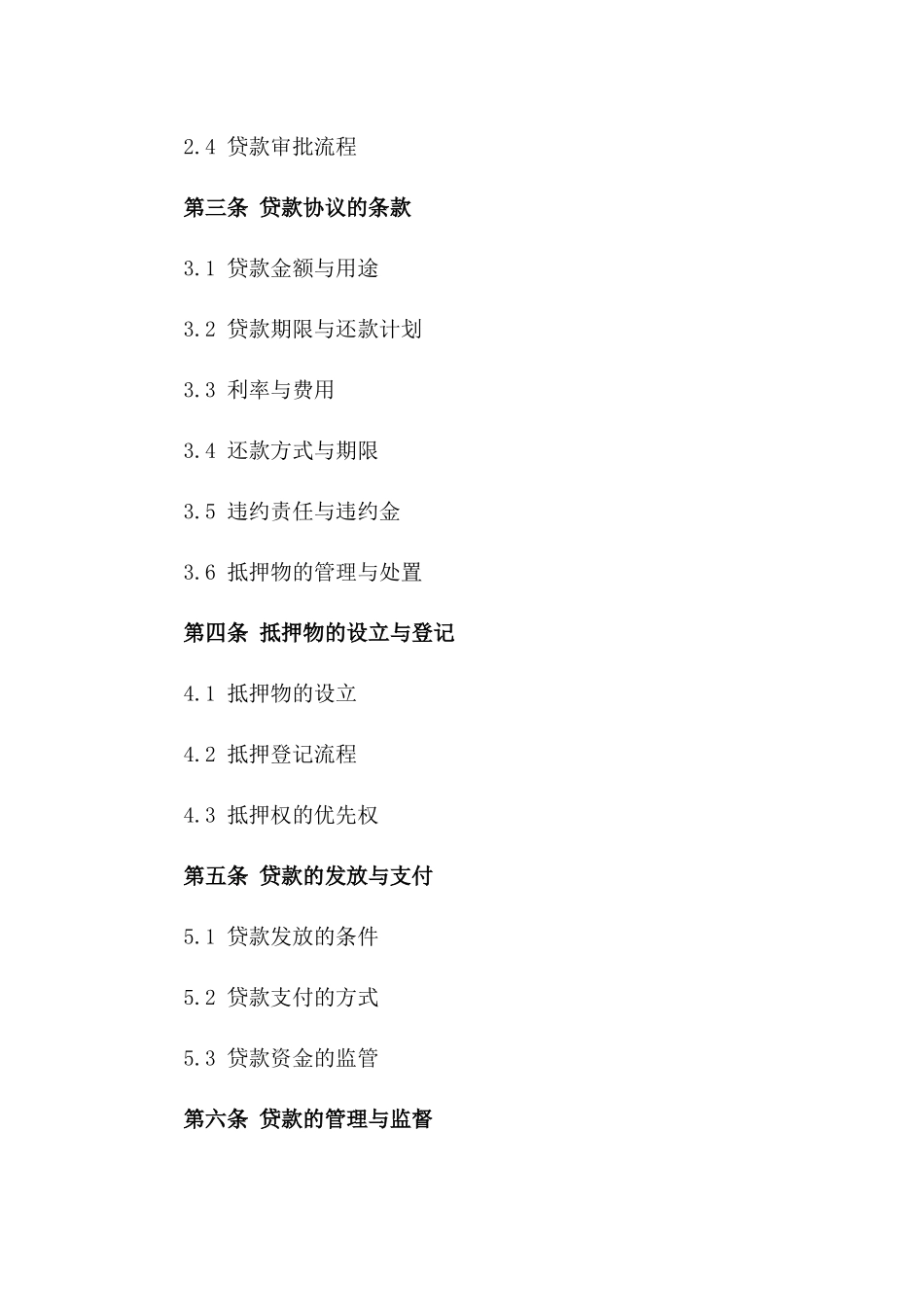 房产作为抵押物的贷款协议(2024标准)_第2页