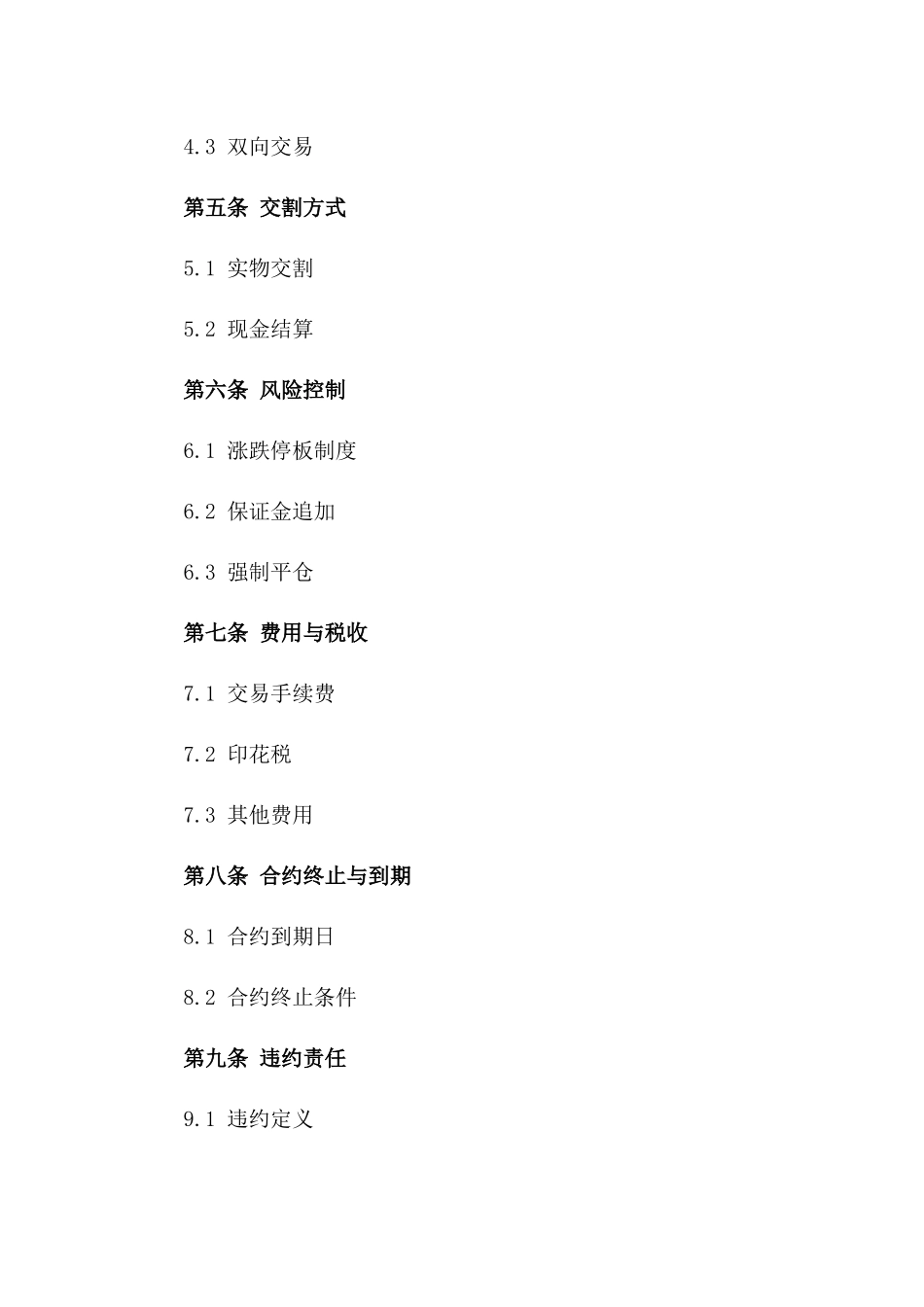 2024年规范化期货交易合约典范_第2页