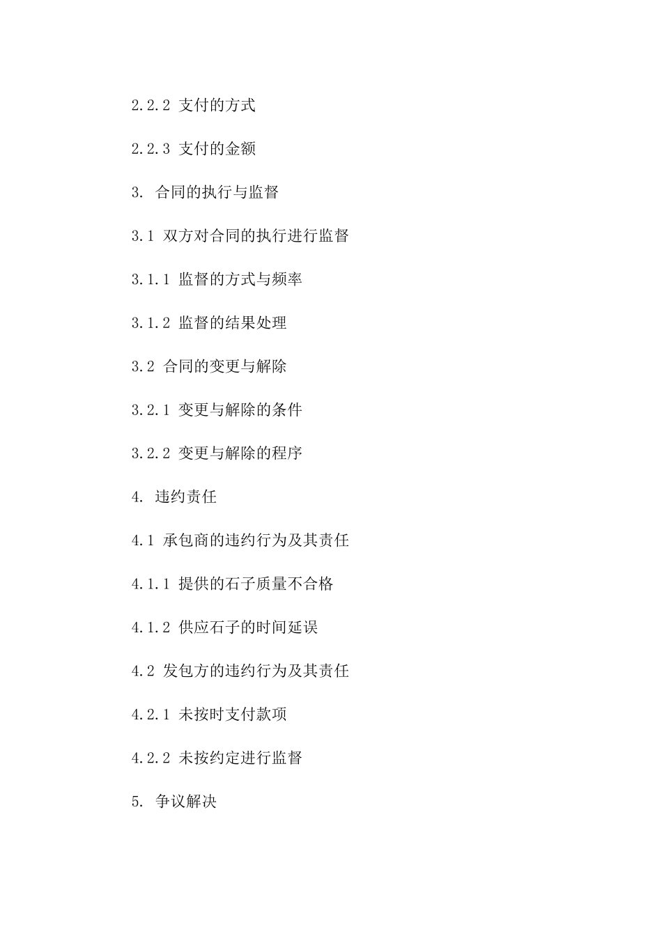 2024年石子供应厂承包经营协议草案版_第3页