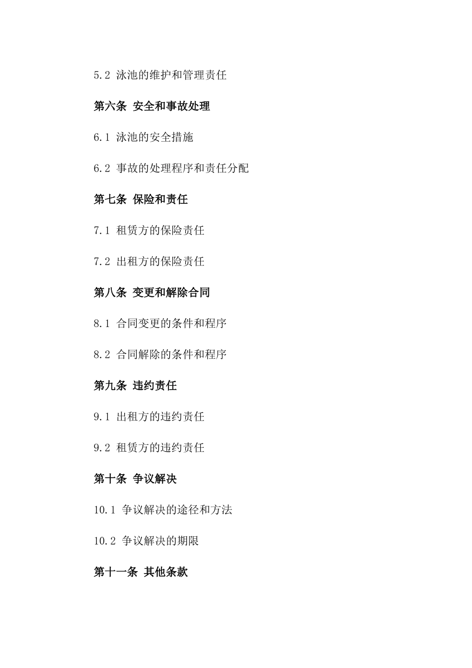 2024专业泳池租赁服务合同版_第3页